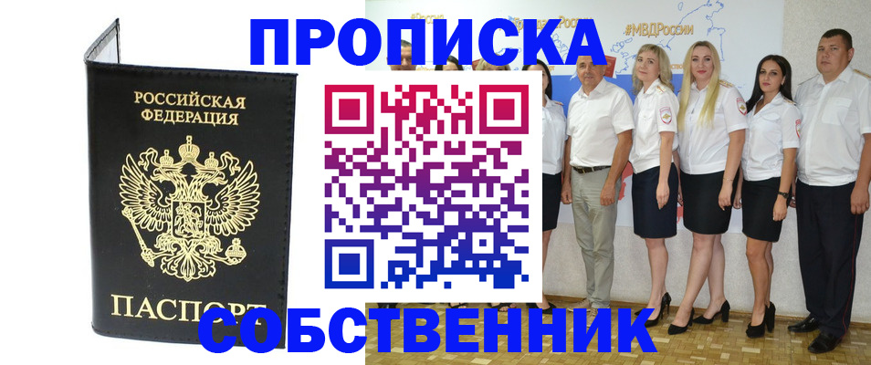 прописка в Жукове
